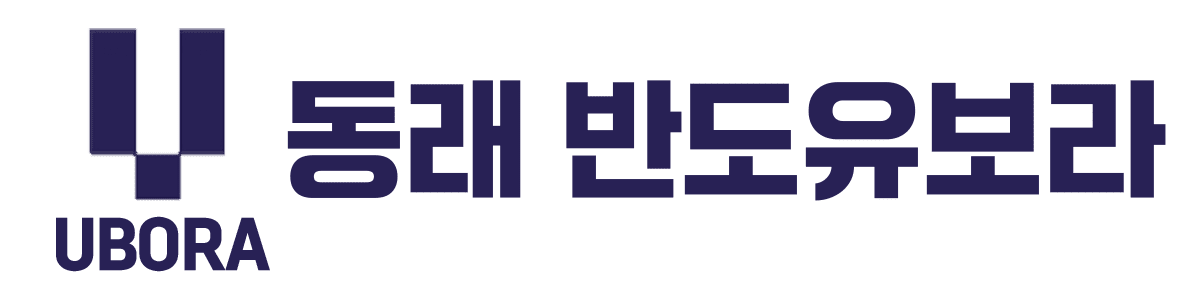 동래 반도유보라