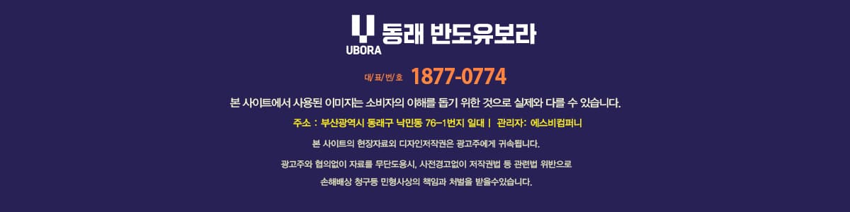 동래 반도유보라